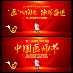 中国医师节
