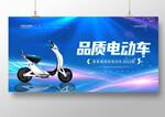 品质电动车