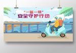 一盔一戴 安全守护行动