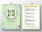 鲜花定制宣传单页