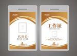 高档工作证