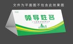 会议桌签
