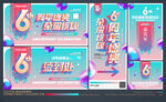 6周年庆
