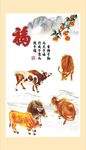 五福临门