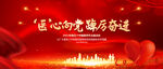 医心向党踔厉奋进