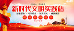 新时代文明实践中心