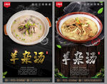 羊杂汤