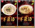 羊杂汤