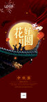 国潮风中秋节朋友圈手机海报