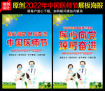 2022年中国医师节主题海报