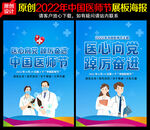 中国医师节