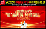2022中国医师节