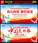 中国医师节