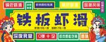 铁板虾滑