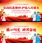 中国医师节背景