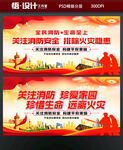 消防安全