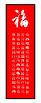 福字100种毛笔字体