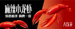小龙虾