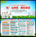 2022年中国医师节