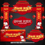 中秋国庆门楼