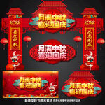 中秋拱门