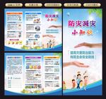 防灾减灾小知识
