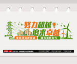 奉献清洁新能源 文化墙