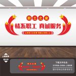 职工之家