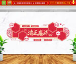 清正廉洁文化墙