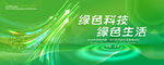 绿色环保