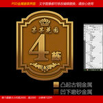 房地产小区仿古楼栋牌