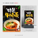 番茄牛腩面