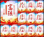 社会主义核心价值观