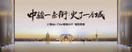  中式背板