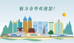 金华地标建筑剪影