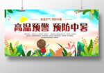高温预警预防中暑