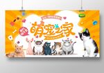 萌宠之家