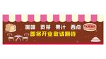 面包蛋糕甜点招牌