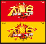 换季大清仓