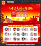 社会主义核心价值观