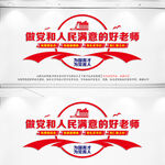 学校党建文化墙