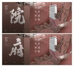 中式地产