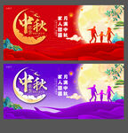 中秋