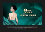 整形美容周年庆