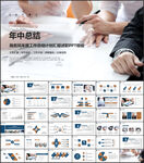 年中商务总结PPT