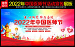 中国医师节舞台背景