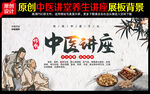 中医讲座