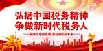   依法纳税      