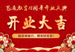 开业大吉
