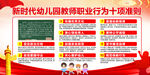 幼儿园教师职业行为十项准则